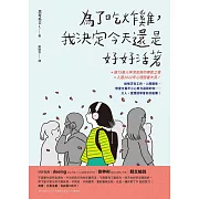 為了吃炸雞，我決定今天還是好好活著 (電子書)