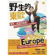 野生的東歐：偏見、歧視與謬誤，毒舌背包客帶你認識書上沒有寫的歐洲（中冊，斯洛維尼亞、克羅埃西亞、塞爾維亞、波士尼亞、蒙特內哥羅、阿爾巴尼亞、科索沃篇） (電子書)