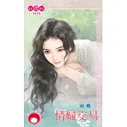 情婦交易 (電子書)