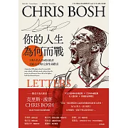 你的人生，為何而戰：NBA名人堂成員波許寫給人生的12封生命指引 (電子書)