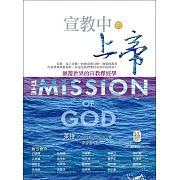 宣教中的上帝 (電子書)