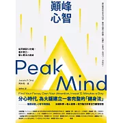 顛峰心智 (電子書)