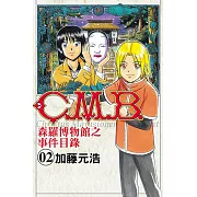 C.M.B.森羅博物館之事件目錄 (2) (電子書)