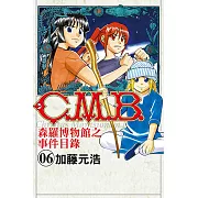 C.M.B.森羅博物館之事件目錄 (6) (電子書)