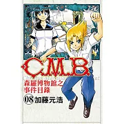 C.M.B.森羅博物館之事件目錄 (8) (電子書)