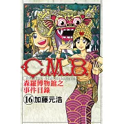 C.M.B.森羅博物館之事件目錄 (16) (電子書)