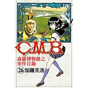 C.M.B.森羅博物館之事件目錄 (26) (電子書)