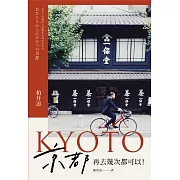 京都，再去幾次都可以！ (電子書)