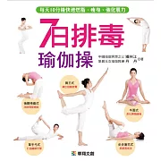 7日排毒瑜伽操 (電子書)
