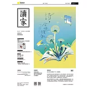 《讀家》青春世代閱讀情報誌：2022秋季號 vol.57 (電子書)