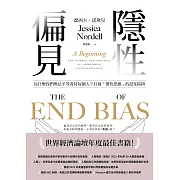 隱性偏見：為什麼我們無法平等看待每個人？世界經濟論壇年度最佳書籍！ (電子書)