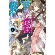 世界最強後衛～迷宮國的新人探索者～(4) (電子書)