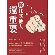 你比其他人還重要：拋開流言、傾聽內心，還不快重新振作？讓幸福之路dream comes true！ (電子書)