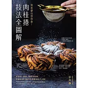 肉桂捲技法全圖解：零基礎也學得會！從選料、調餡、擀捲到烘烤，掌握味道口感打造專屬你的大人味！ (電子書)