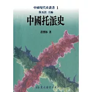 中國托派史 (電子書)