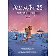 那些散落的星星 (電子書)