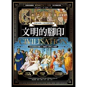 文明的腳印【50週年經典．全新彩圖收藏版】 (電子書)