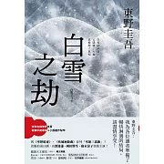 白雪之劫 (電子書)