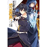 不正經的魔術講師與禁忌教典(4) (電子書)