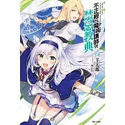 不正經的魔術講師與禁忌教典(14) (電子書)