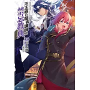 不正經的魔術講師與禁忌教典(20) (電子書)