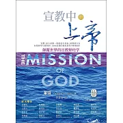 (简)宣教中的上帝：颠覆世界的宣教释经学 (電子書)