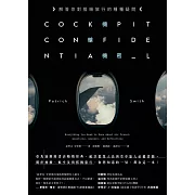 機艙機密：解答你對搭機旅行的種種疑問（二版） (電子書)