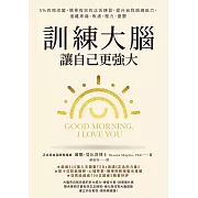 訓練大腦，讓自己更強大：5%的微改變，簡單有效的正念練習，提升自我調適能力，遠離疼痛、焦慮、壓力、憂鬱 (電子書)