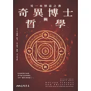 奇異博士與哲學：另一本禁忌之書 (電子書)