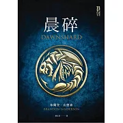 晨碎（颶光典籍系列外傳） (電子書)