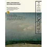死亡否認：恐懼死亡與對英雄的追尋，如何形塑過去與現在的我們？ (電子書)
