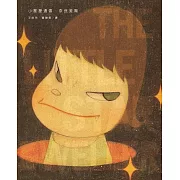 小星星通信（新版｜奈良美智唯一親筆圖文自傳） (電子書)