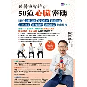 俠醫楊智鈞的50道心臟密碼 (電子書)