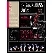 久坐人靈活解方：解決頑強痠痛、提高工作效能、改善運動表現的終極指南 (電子書)