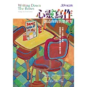 心靈寫作：創造你的異想世界（30年紀念版） (電子書)