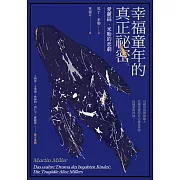 幸福童年的真正祕密：愛麗絲．米勒的悲劇 (電子書)