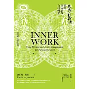 與內在對話：夢境．積極想像．自我轉化 (電子書)