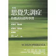 思覺失調症（第四版）：你應該知道的事實 (電子書)
