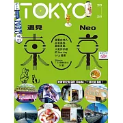 遇見NEO東京：跟著在地人品嘗美食、最新景點、人氣伴手禮的One day trip提案 (電子書)