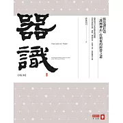 器識：張忠謀打造「護國神山」台積電的經營之道 【增訂版】 (電子書)
