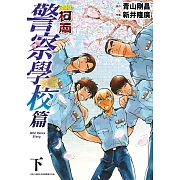 名偵探柯南 警察學校篇 Wild Police Story(下) (電子書)