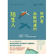 我們是血脈相連的陌生人：寫給肩負照護父母及養育子女雙重責任，每日辛苦生活的你 (電子書)
