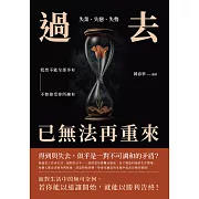 失業、失戀、失勢，過去已無法再重來：既然不能全部享有，不如接受你所擁有 (電子書)