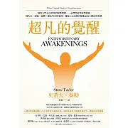 超凡的覺醒：洞察人性正向昇華的蛻變潛能－－心理學研究靈性經驗，從失去、創傷、憂鬱、瀕死等真實案例，發掘人心回應苦難進而向上轉化的智慧 (電子書)
