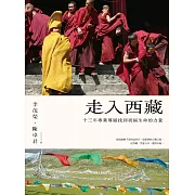走入西藏(全新修訂版)：十三年專業導遊找到祝福生命的力量 (電子書)