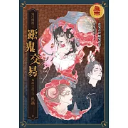 鬼市傳說1：跟鬼交易 (電子書)