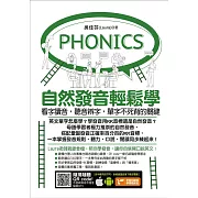 自然發音輕鬆學：看字讀音，聽音辨字，單字不死背的關鍵 (電子書)