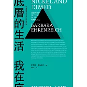 我在底層的生活：當專欄作家化身為女服務生（新版） (電子書)