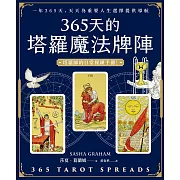 365天的塔羅魔法牌陣 (電子書)