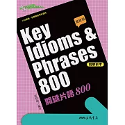 Key Idioms & Phrases 800關鍵片語 800 (電子書)